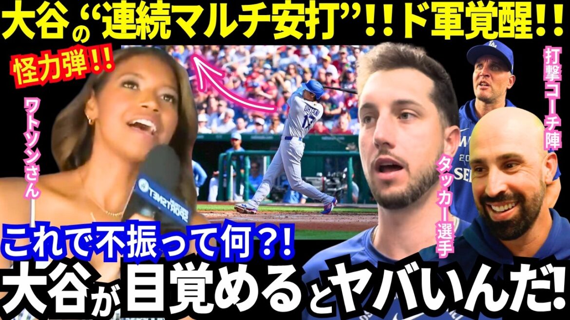 [Shohei Otani]Consecutive multiple hits! The Dodgers batting lineup continues to explode! Two consecutive games with double digit points! ``Ohtani is not doing well after this...?!'' ``If he wakes up, it's going to be really bad!'' The legend talks passionately about the ``Otani batting order controversy''![mlb]