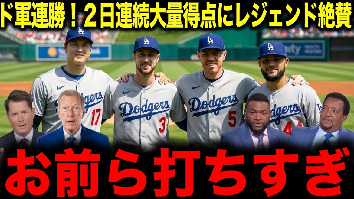 [Shohei Otani]Consecutive victories for the army! Legend praises ``You guys hit too much'' after scoring a lot of points for 2 consecutive days