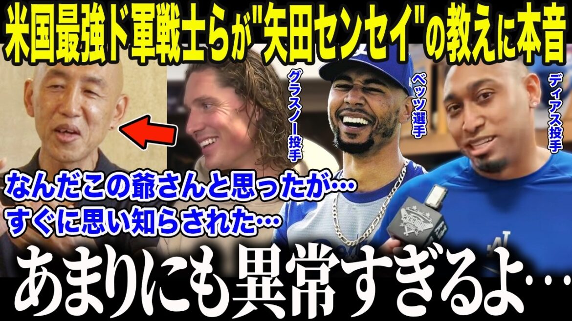 [Shohei Otani]The nation was astonished by the "astonishing appearance" shown to Yoshinobu Yamamoto's master by the Do-Gun players aiming for a third consecutive championship. "This Japanese man... is already a god..." What is the true nature of the "Yada-style training" that Betts, who is on the verge of a comeback, admires[Overseas Reactions/MLB/Baseball]