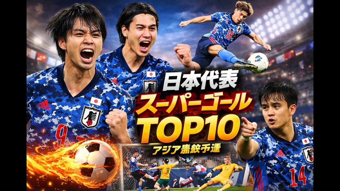 Top 10 Super Goals from Japan National Team in the Asian Final Qualifiers Top 10 Super Goals from Japan National Team in the Asian Final Qualifiers