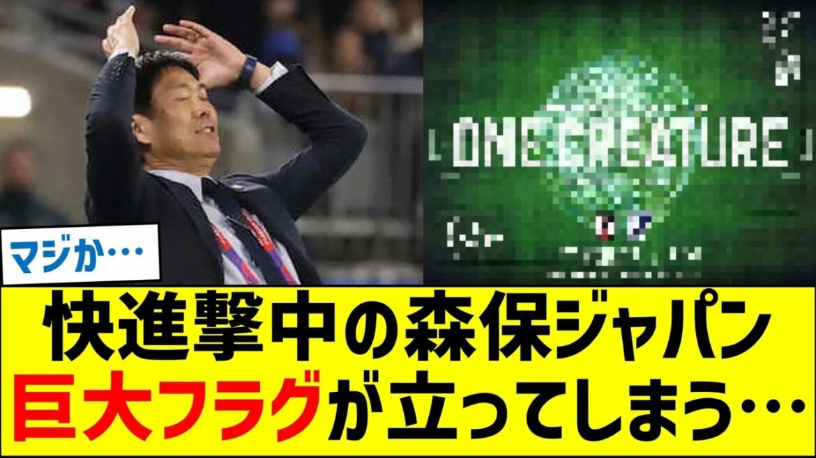 Moriyasu Japan, which is making good progress, has a huge flag raised...