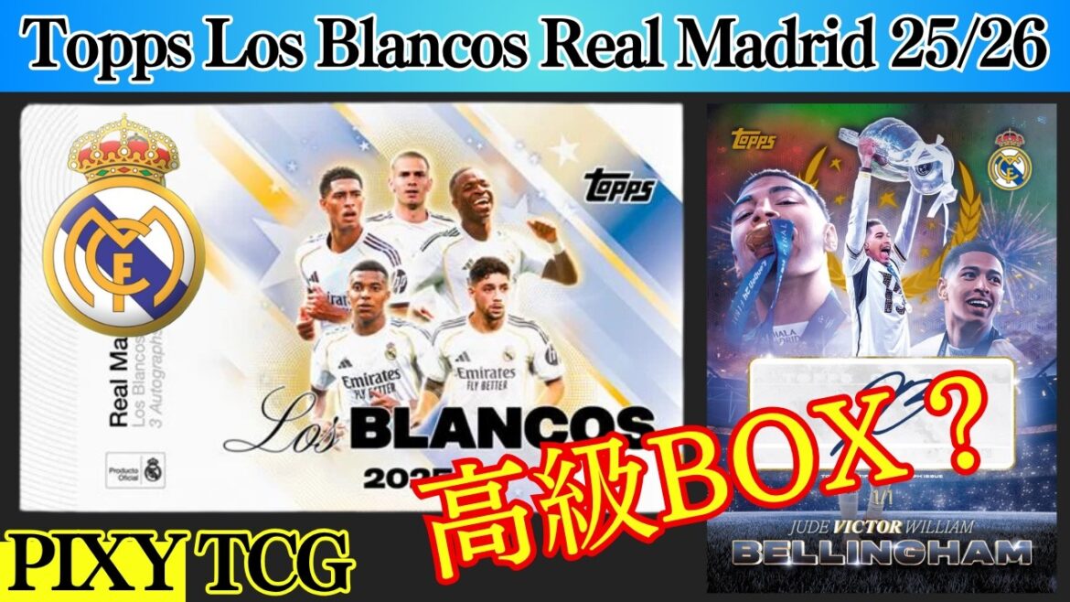 [Soccer]Luxury Real Madrid BOX opened! Even if you know it's tough, if you don't open it, miracles won't happen![Topps Los Blancos Real Madrid 2025/26]Unboxing video★soccer★