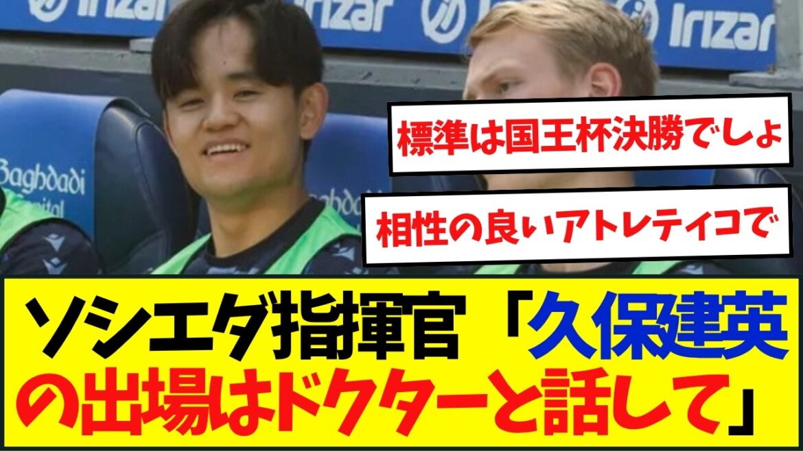 Manager Matarazzo's reason for Takefusa Kubo's non-participation: "Considering the intensity of the match"