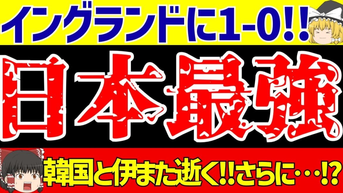 [Japan National Soccer National Team]Victory over England at Wembley with Kaoru Mitoma's goal!! Moreover, Italy and South Korea are gone again and they will face Sweden in the World Cup!![Slow soccer commentary]