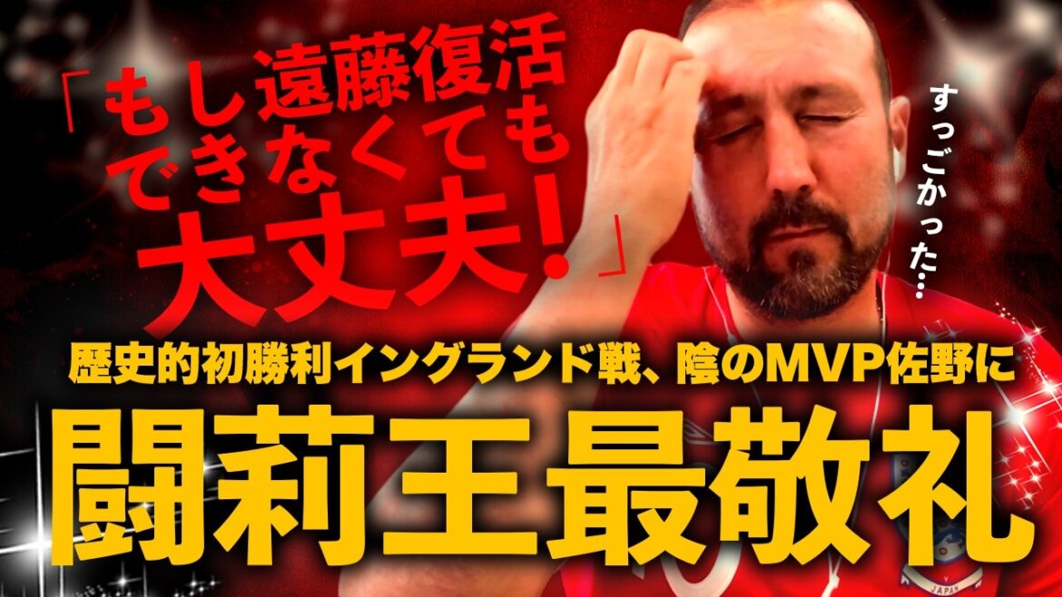 "Even if Endo can't make a comeback, it's okay!" After defeating England, Moriyasu J's shadow MVP Sano gives a Torio salute