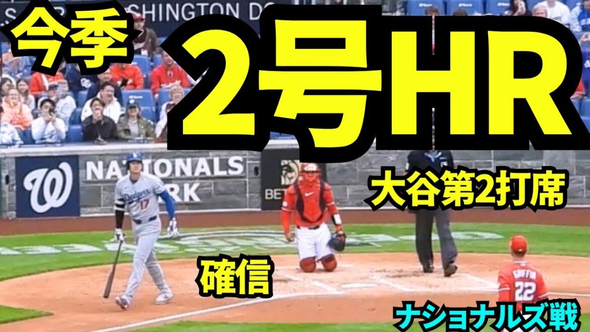 Otani No. 2 home run! ! Walking with confidence is cool! ! Shohei Otani's long-awaited second solo home run! ![Local video]April 5, 2026 Dodgers vs. Nationals