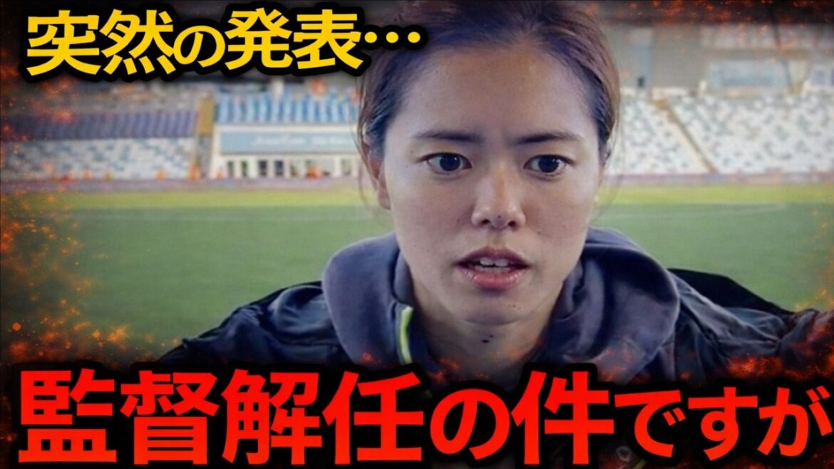 [Overseas Reactions]“Why the winning coach?” All countries are in an uproar... The “true feelings” revealed by Yui Hasegawa and others were the key to the shocking announcement!