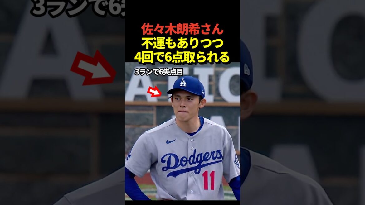 Immediately after pitcher Shohei Ohtani's leadoff home run, pitcher Aki Sasaki hits a come-from-behind 2-run hit! After that, I had the misfortune of letting the ball bounce off the base, giving me my 3rd run! They hit another 3 runs and lost 6 points by the 4th inning!
