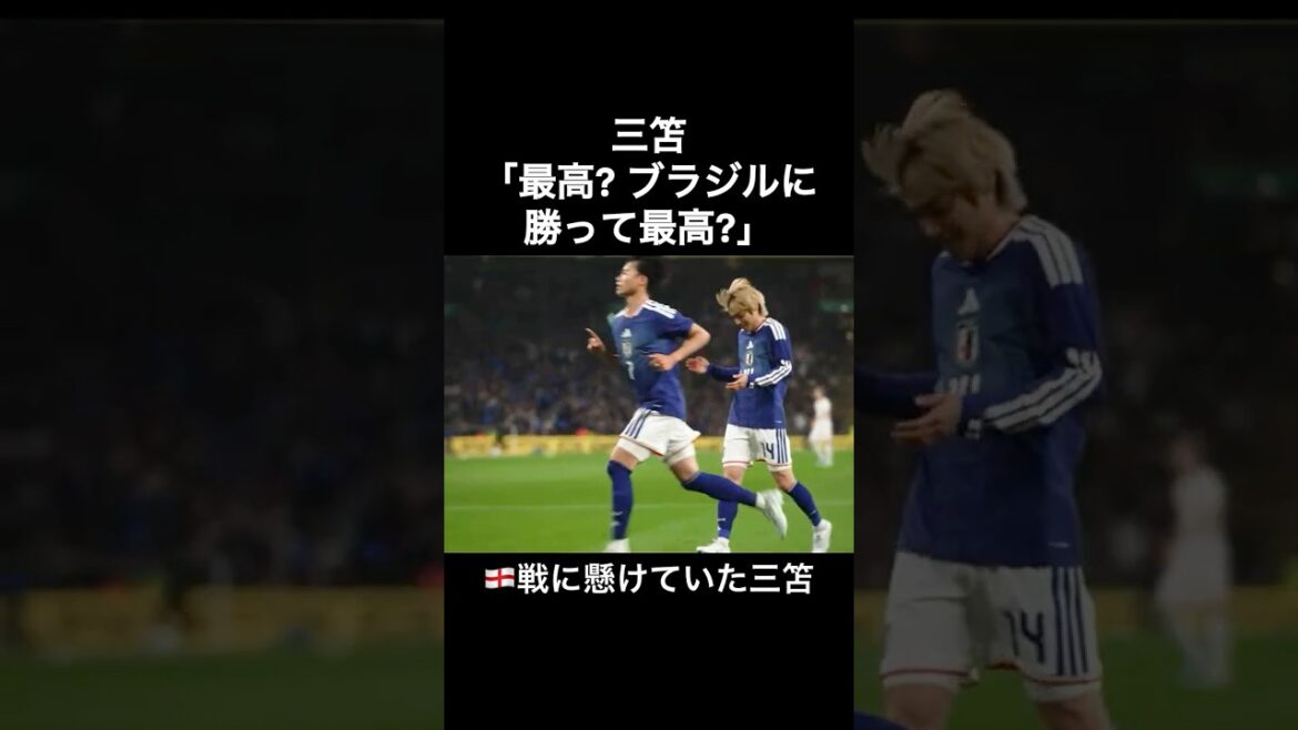 Kaoru Mitoma: “The best? Is it great to win against Brazil?” Kaoru Mitoma was looking forward to the match against England
