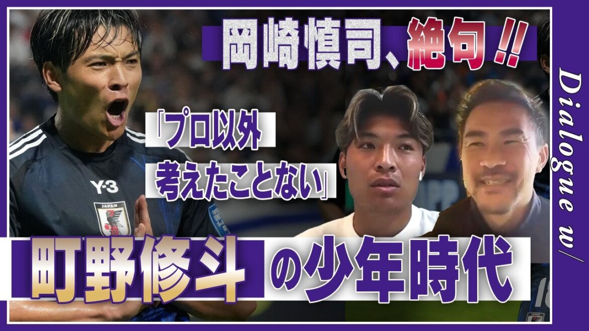 [Japan National Team FW Shuto Machino]When he was a boy, ``I never doubted that I would become a pro.'' Why did you have such firm confidence?