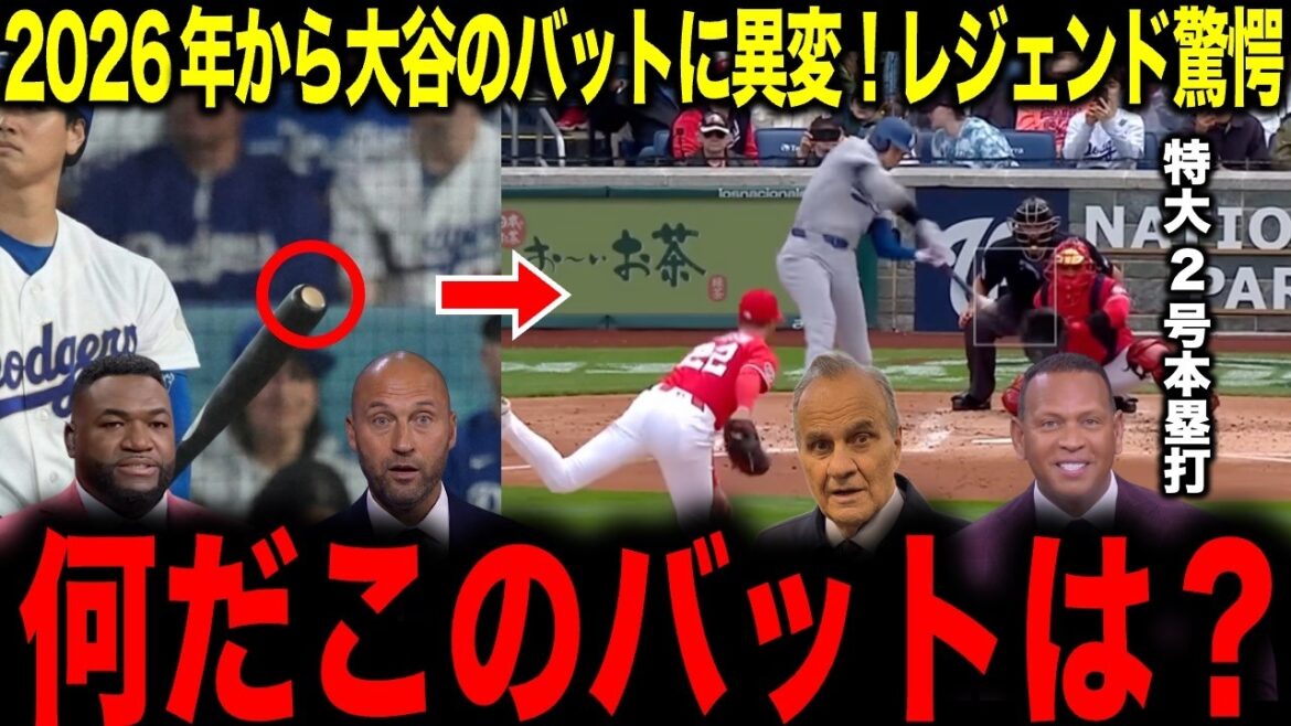 [Shohei Otani]Something strange will happen to Otani's bat from 2026! The legend is surprised by the strange mechanism