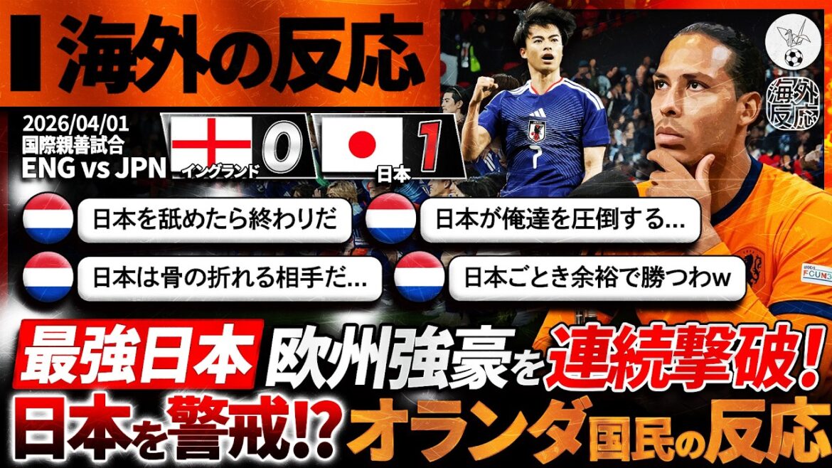 [Overseas reaction]Dutch people are horrified by Japan's defeat of England! ? This is the real reaction of the Dutch people who learned of Japan's record of defeating European forces one after another. 『... ”