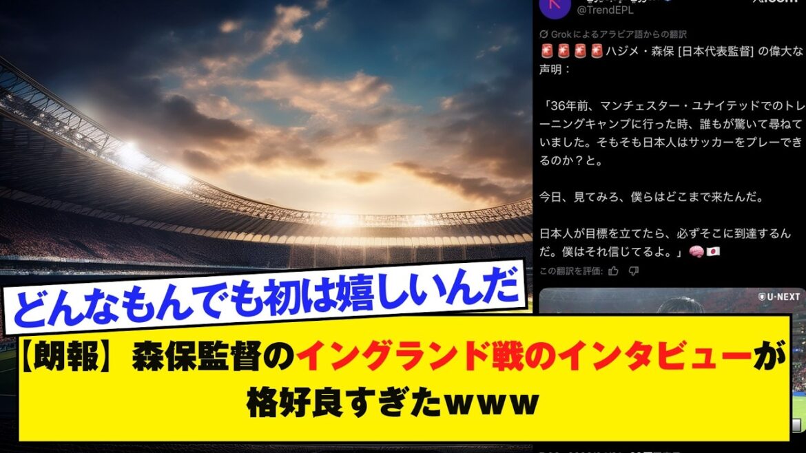 [Good news]Coach Moriyasu's interview about the England game was so cool lol