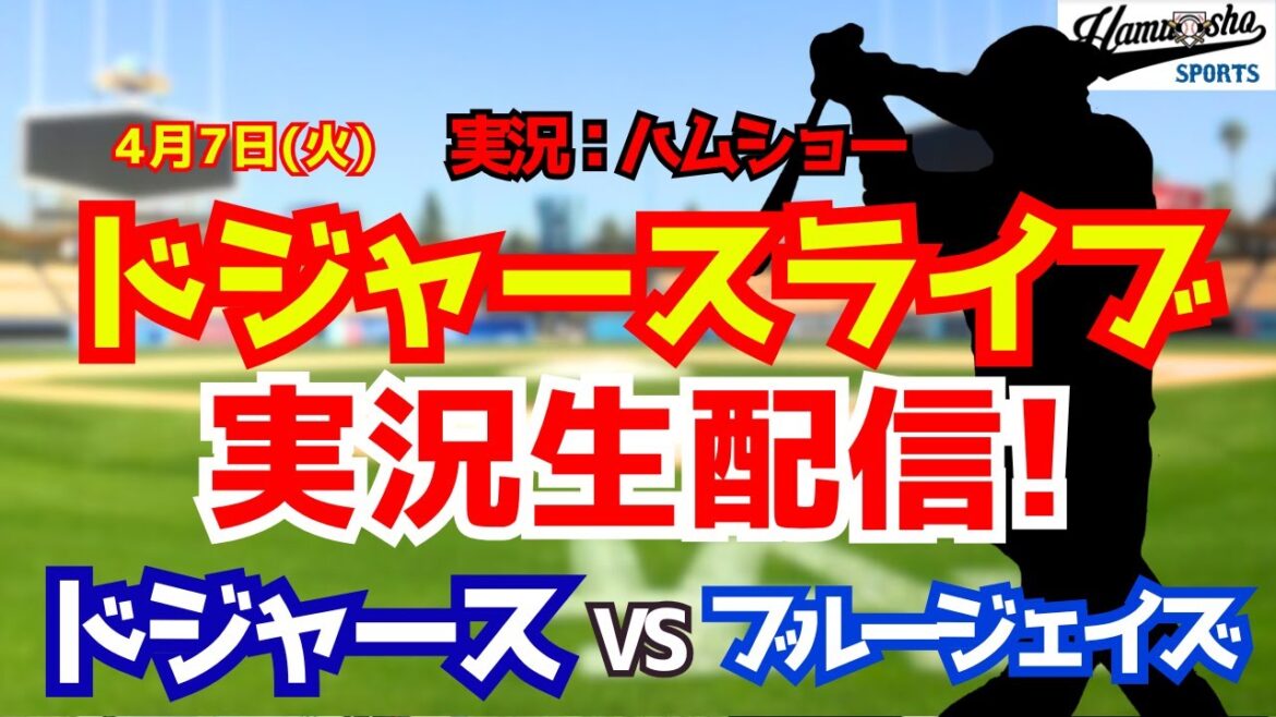 [Shohei Otani appearance][Dodger Live]Dodgers vs. Blue Jays 4/7[Baseball radio-style commentary]