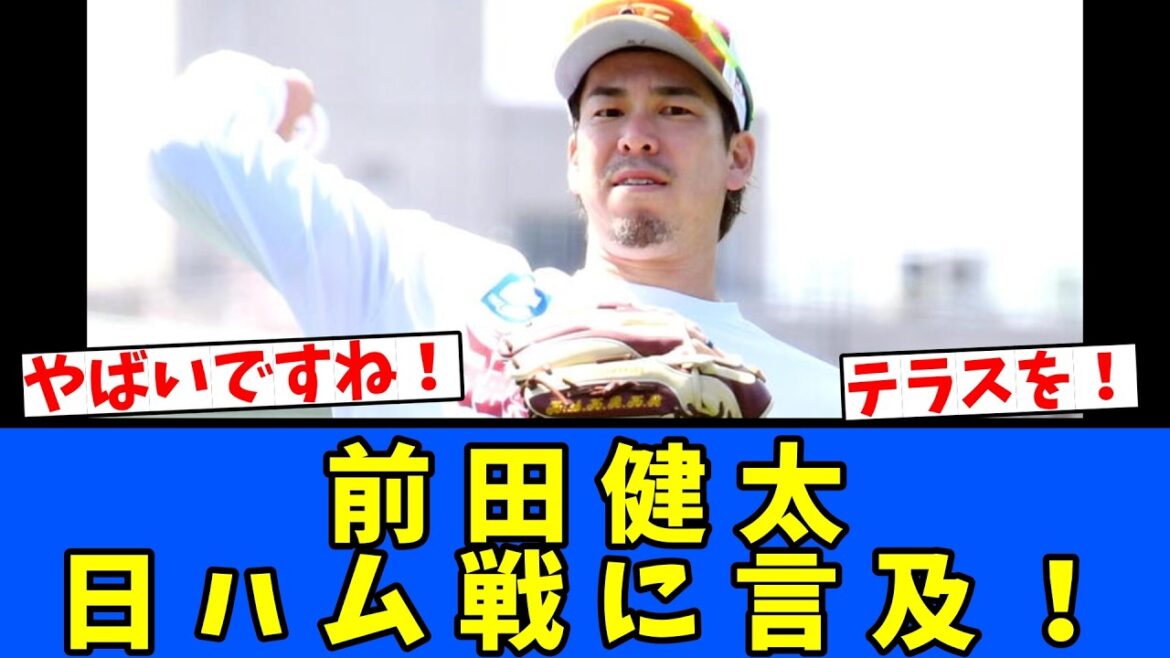 [Japan-Ham]Kenta Maeda mentions the Japan-Ham match!