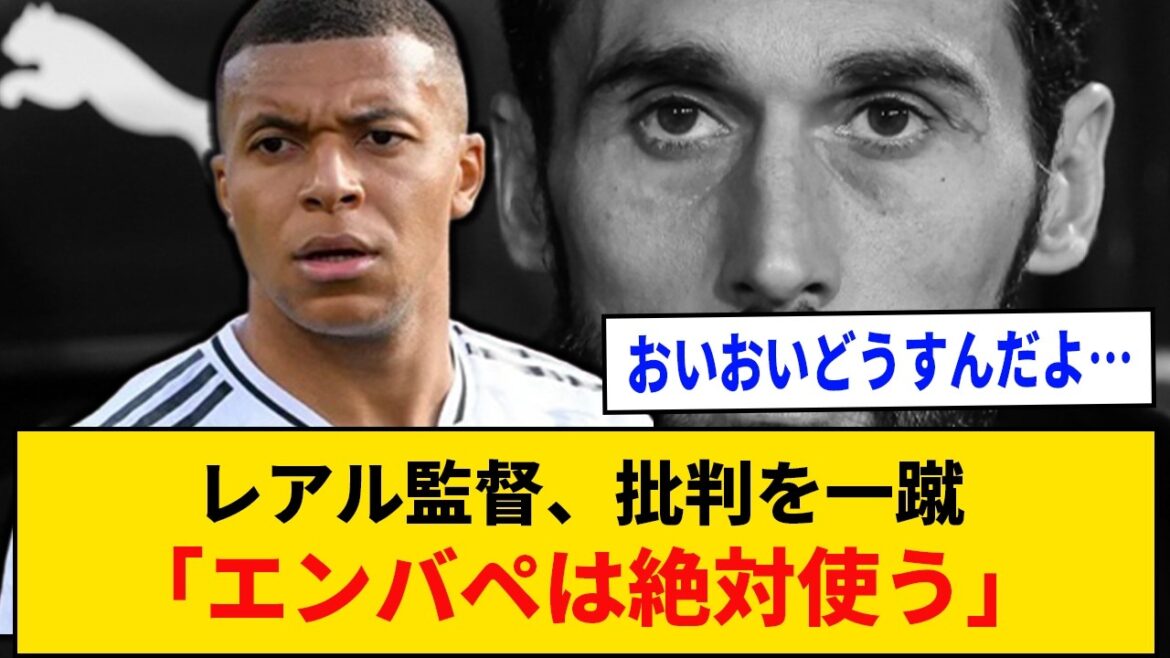 [Sad news]Real manager dismisses criticism, ``I'll definitely use Mbappe''