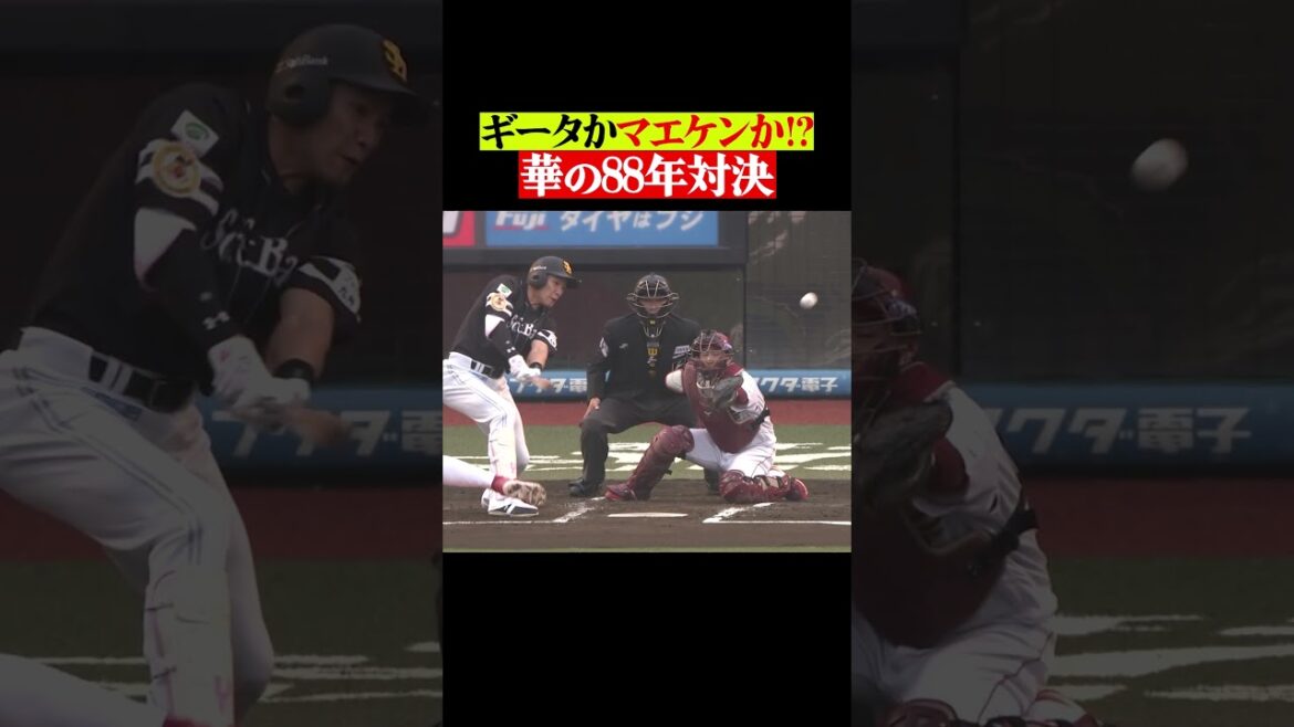 [Hana's1988showdown]Gita vs Maeken #shorts