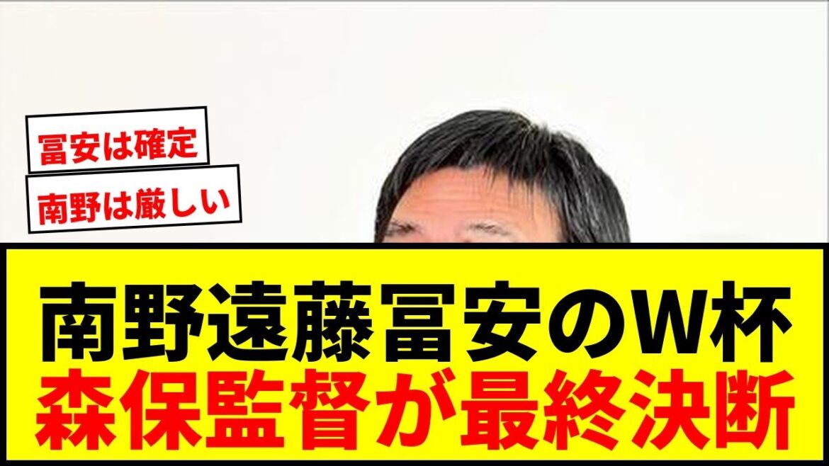 [Breaking News]Minamino, Endo, Tomiyasu... Manager Moriyasu mentions three notable players for World Cup selection! About a month and a half until the fateful announcement "Final decision made in the last minute"