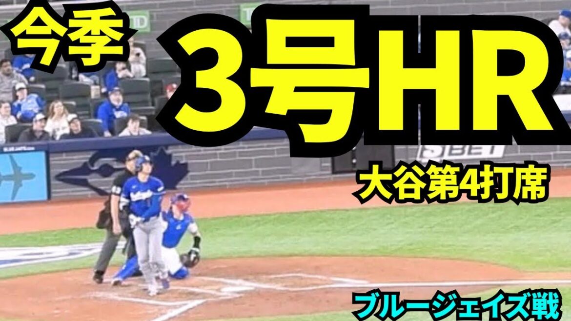 Shohei Otani No. 3 home run! ! They showed off their true spirit as world champions against the Blue Jays in the World Series! ![Local footage]April 6, 2026 Dodgers vs. Blue Jays