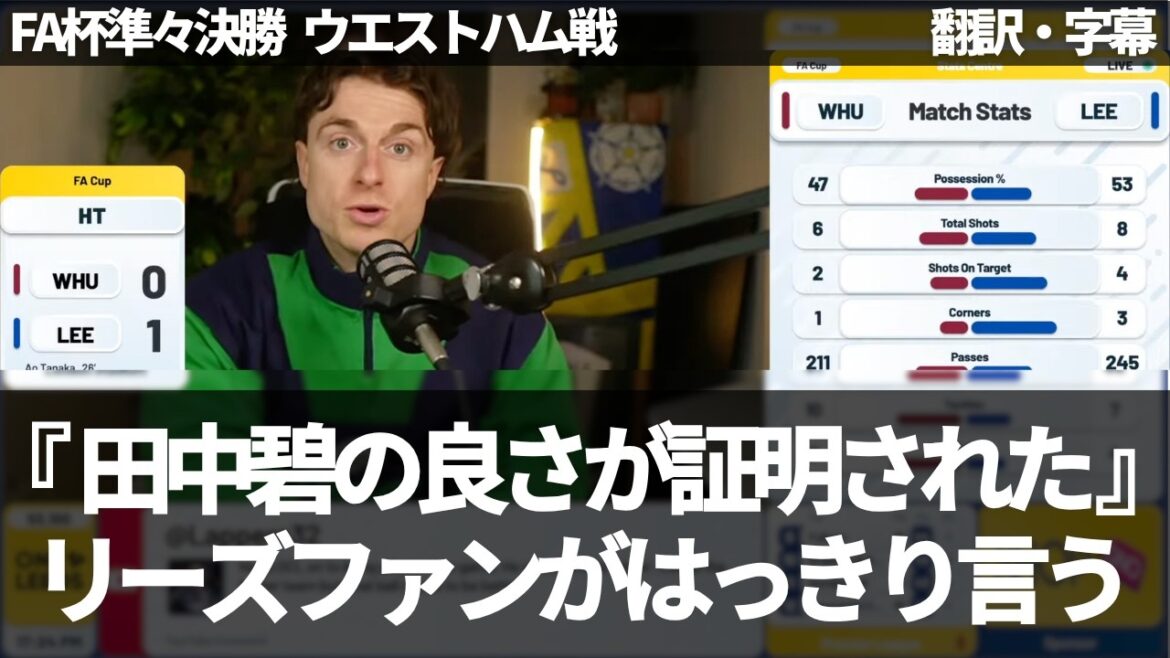 ``Gruev and Longstaff aren't even on par with Ao Tanaka'' Leeds fans who were able to prove it in the game against West Ham declare[with subtitles, no commentary]