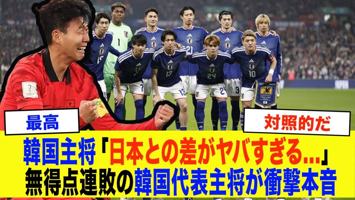 [Korea's reaction]"It's on a different level than Japan..." Shocked by Moriyasu Japan's defeat of England! Son Heung-min is shocked by the cruel disparity with the Korean national team, which has lost consecutive games without scoring[Japan Soccer National Team]