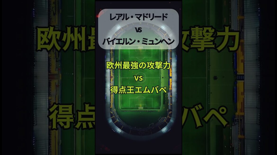 [CL Quarterfinals]Europe is on fire tonight! Real vs Bayern & Hidemasa Morita #ChampionsLeague #uefachampionsleague #ucl #realmadrid #RealMadrid