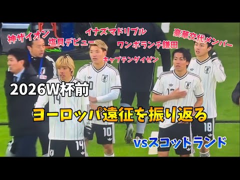 Looking back at the European tour before the 2026 World Cup vs. Scotland Looking back at the European tour before the 2026 World Cup vs. Scotland