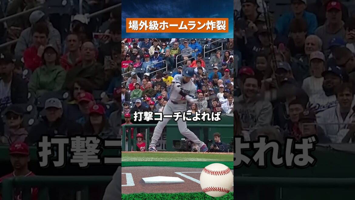[Surprise]Shohei Otani, an extra-large bullet that you can be sure of the moment you hit it! A shot that flew too far