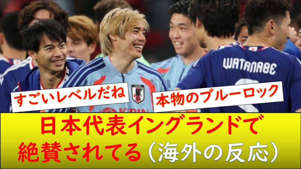 (Local reaction) Japan's national team is receiving rave reviews in England.