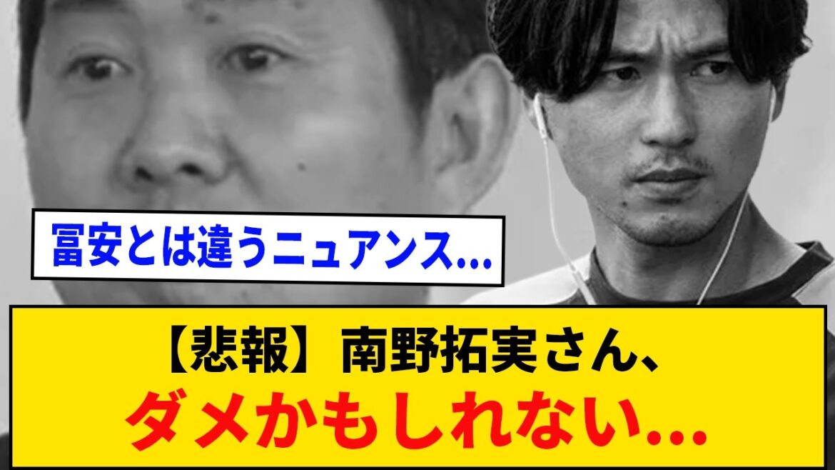 [Sad news]Takumi Minamino seems to be no good...