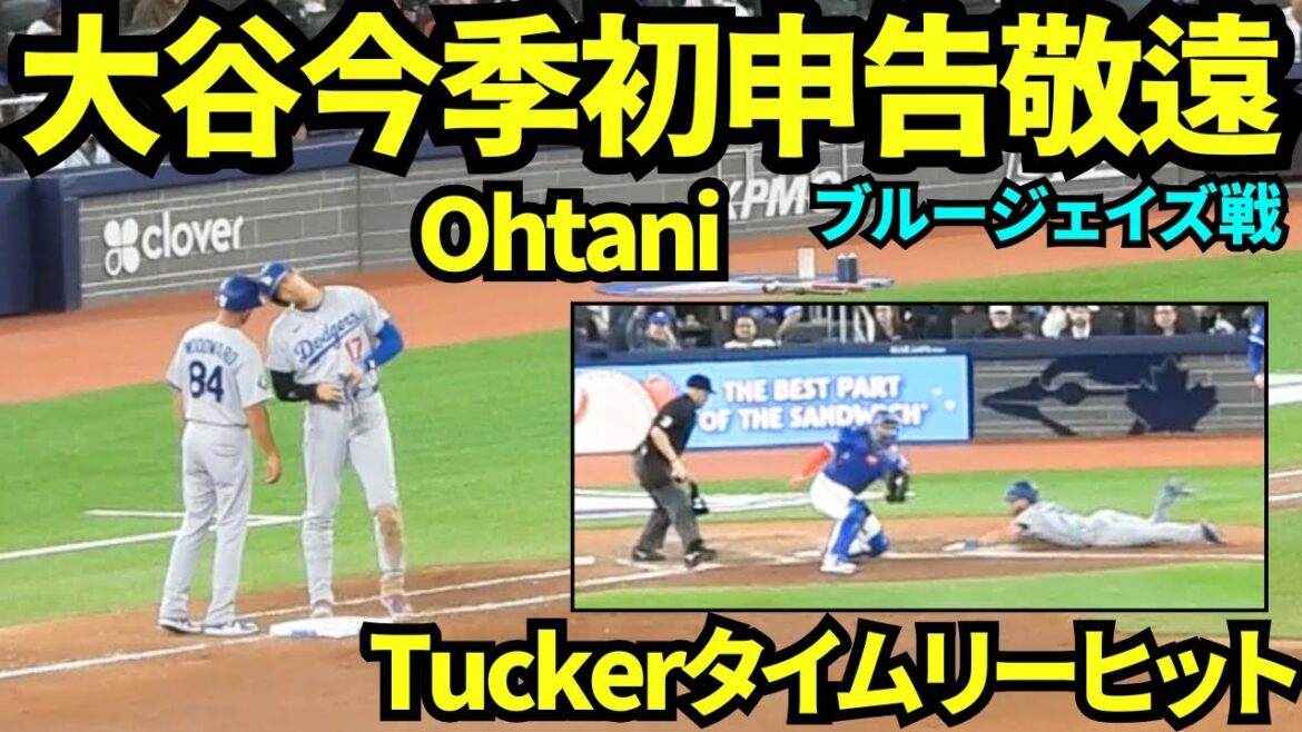 Shohei Otani avoids declaration for the first time this season! ! Tucker hits a timely hit to make it 4-1 Dodgers! ! Shohei Ohtani's fifth at-bat is a forced walk[Local video]April 7, 2026 Dodgers vs. Blue Jays