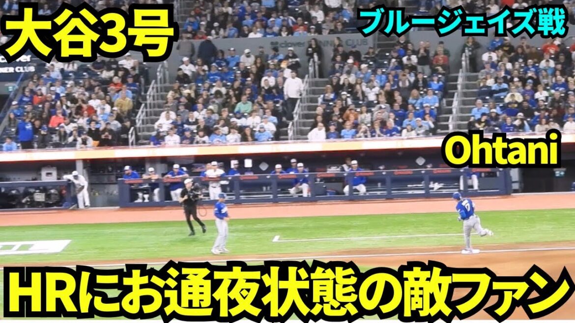 Shohei Ohtani's No. 3 home run leaves Blue Jays fans in a state of vigil...! The end behind the bench was stationary! ![Local footage]April 6, 2026 Dodgers vs. Blue Jays
