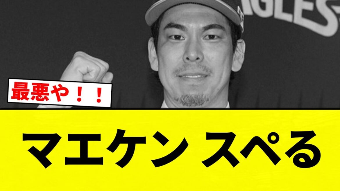 [Aaaaa]Maeken Speru[Professional baseball reaction collection][2ch thread][Nan G]