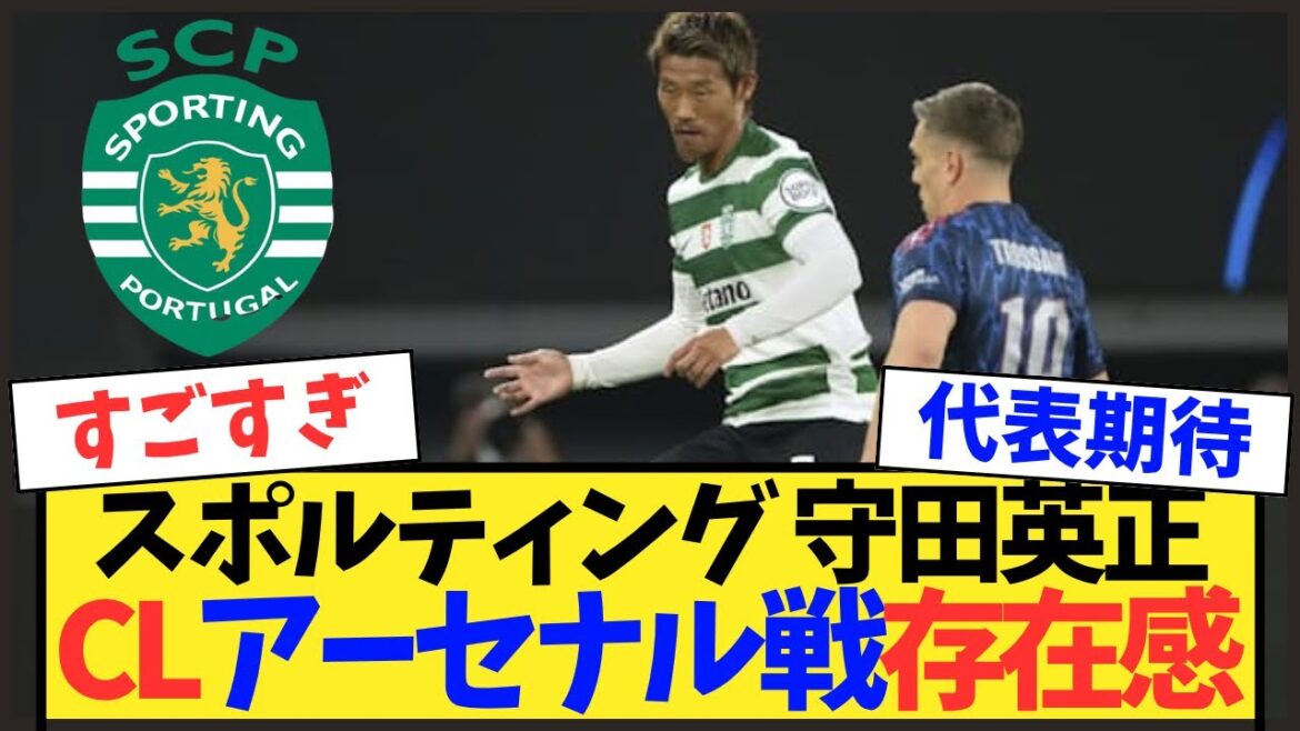 [European CL]Hidemasa Morita played the entire match against Arsenal! A presence that shines even in a narrow loss[Japan national soccer team]
