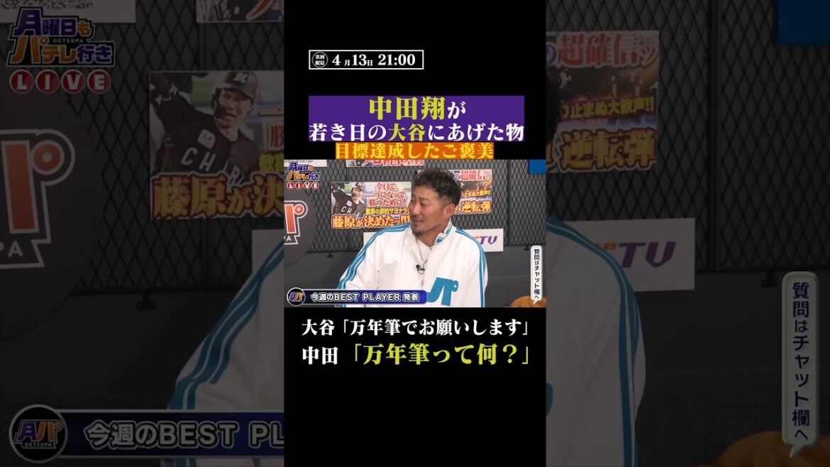 What Sho Nakata gave to young Shohei Otani #shorts