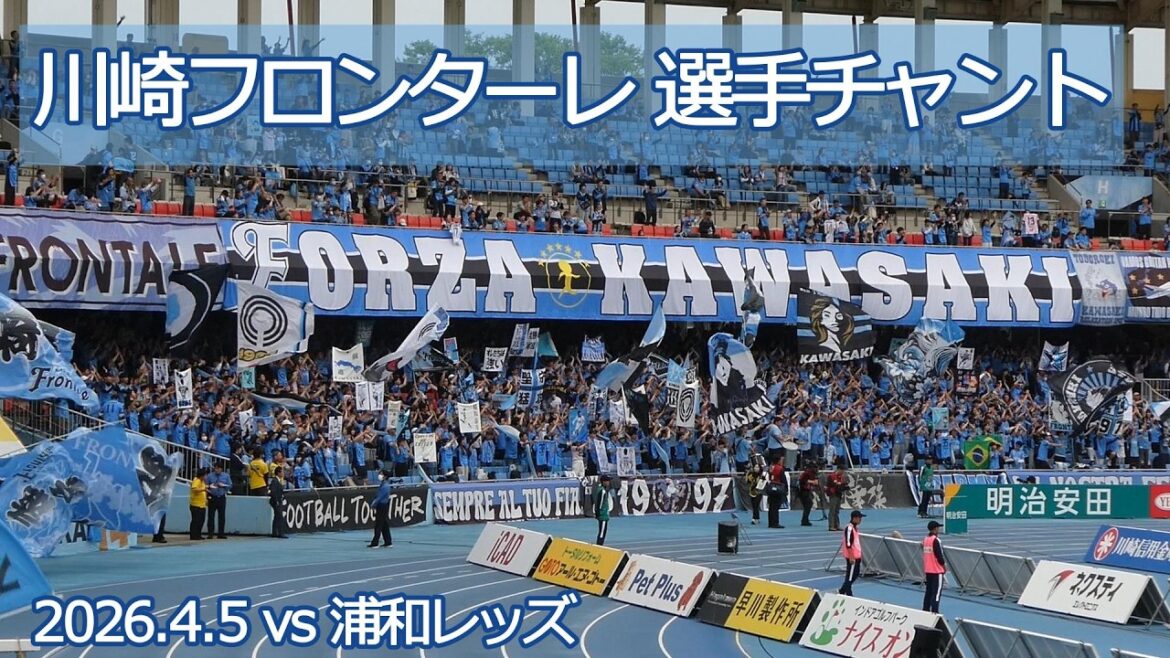 Kawasaki Frontale Player Chant[20260405 Meiji Yasuda J League Kawasaki Frontale - Urawa Reds]#jleague #frontale #Kawasaki Frontale