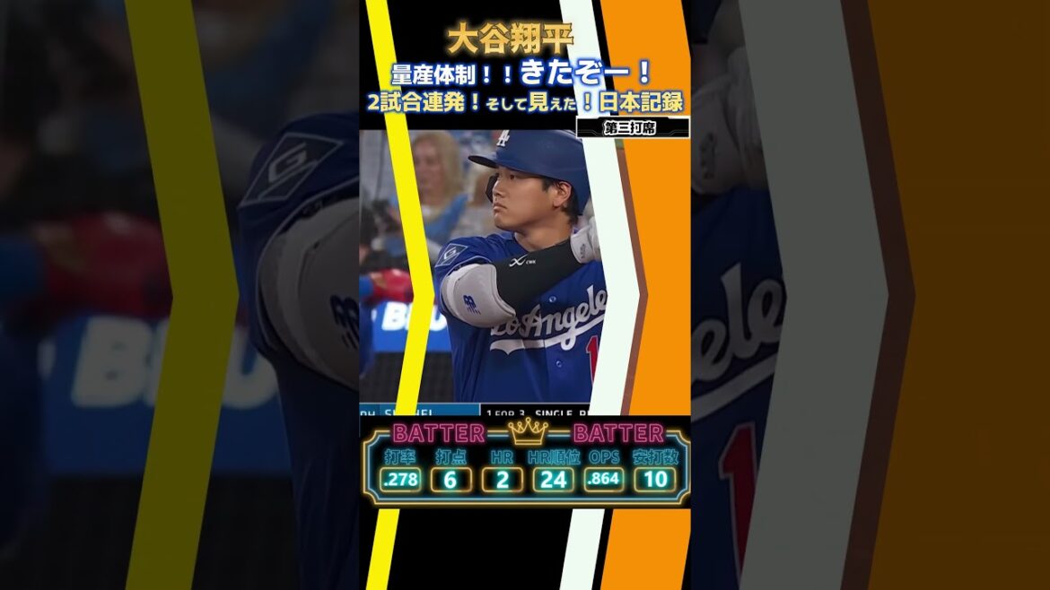 Shohei Otani, the dynamic No. 3 in two games in a row, doesn't care about the ball, causing an uproar in the enemy territory...