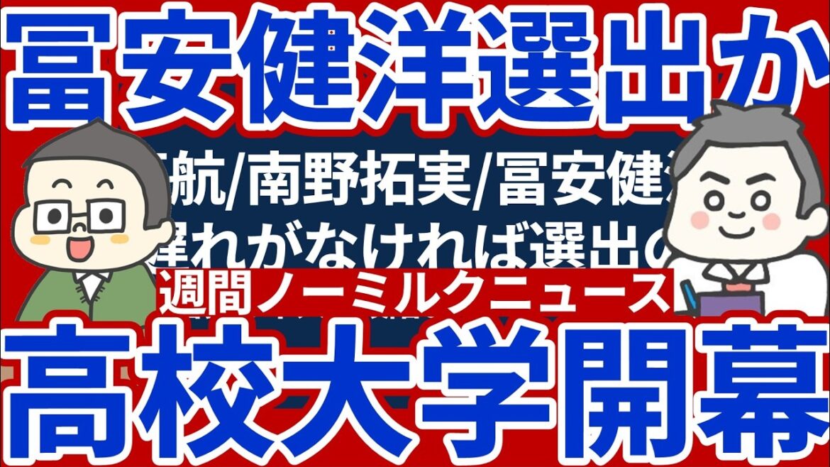 [No Milk Soccer News]Possibility of selection of Takehiro Tomiyasu and Sato-like candidate for high school premier and university soccer opening season