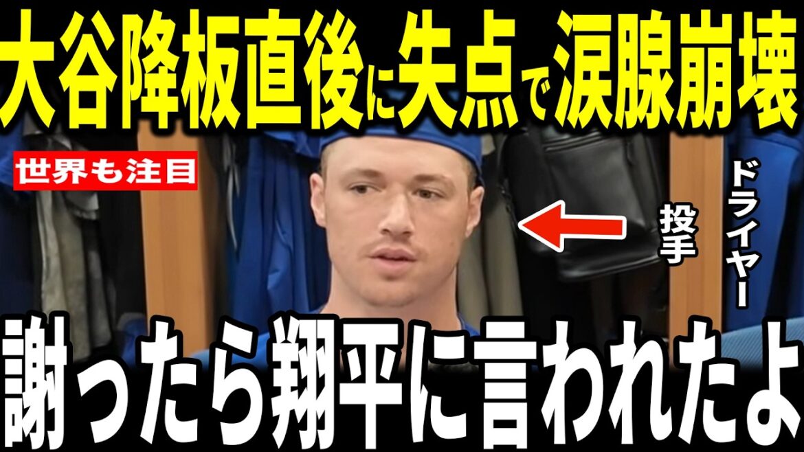 [Shohei Ohtani]Pitcher Jack Dreyer, who ended Ohtani's winning streak by allowing two runs after Ohtani's departure, was impressed by the "heart-touching" remarks from Ohtani...Catcher Smith Rojas also talks about it.