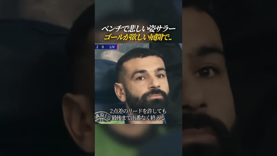 Salah looks sad after not being able to play in the match against PSG