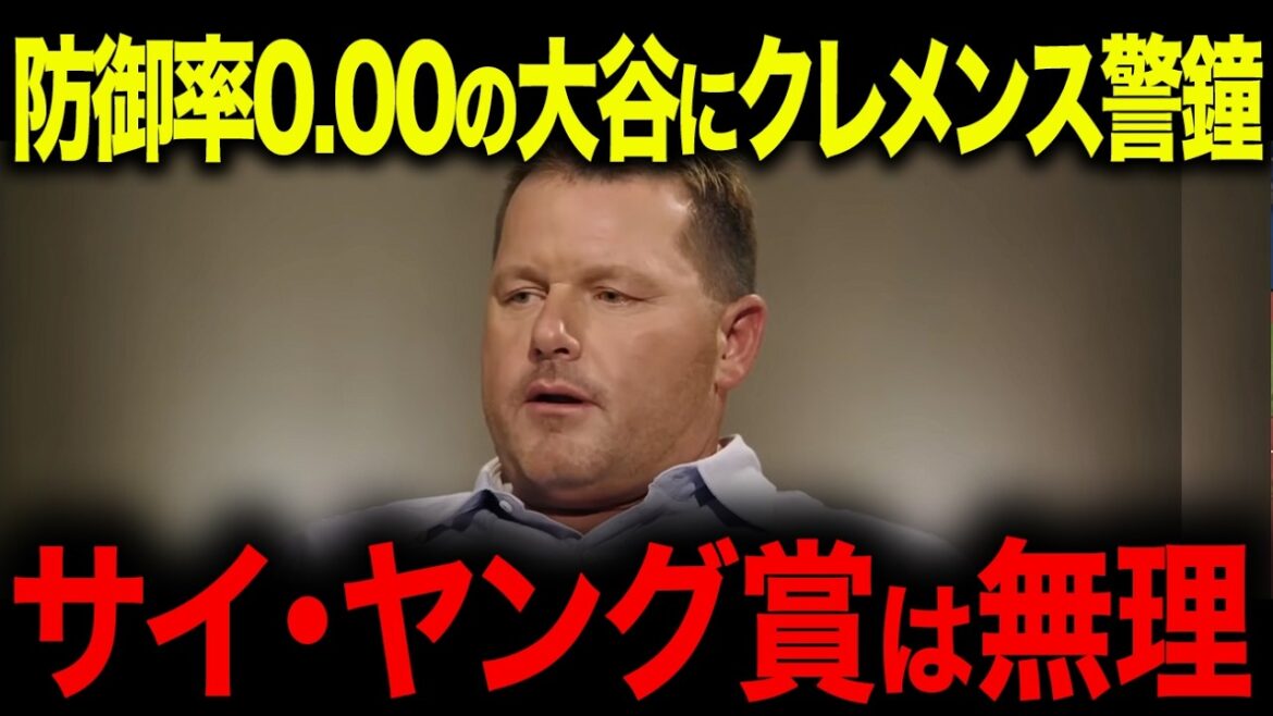 [Shohei Otani]Lost despite having 161 km and an ERA of 0.00 "Actually..." What are the "pitfalls" pointed out by the legend...[Overseas reaction/MLB/Major/Baseball]