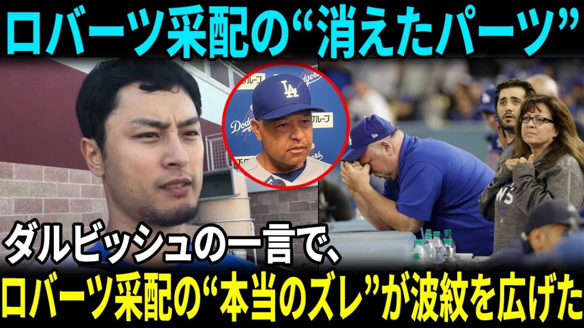 [Shohei Otani]After the Dodgers' loss, Darvish's "unexpected words" caused a ripple in the US media... Manager Roberts also admitted it[Overseas reaction/MLB/Major League]