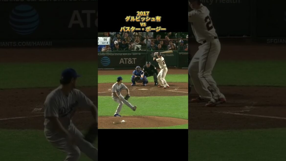 [Yu Darvish]vs Buster Posey 2017 All pitches Los Angeles Dodgers Yu Darvish Dodgers Buster Posey #shorts