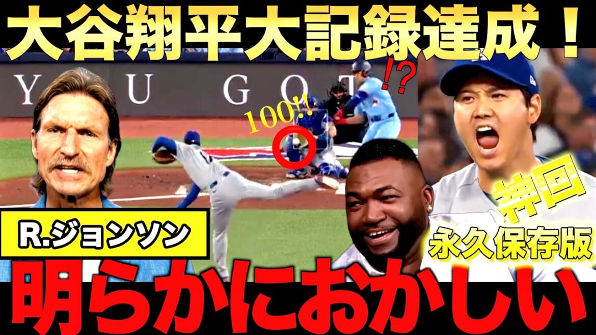 [Legend Commentary]Otani 6th inning, no earned runs! Legendary pitcher R Johnson thoroughly explains Shohei Ohtani's pitching form! Big Papi also analyzes the reasons why the Dodgers are doing well
