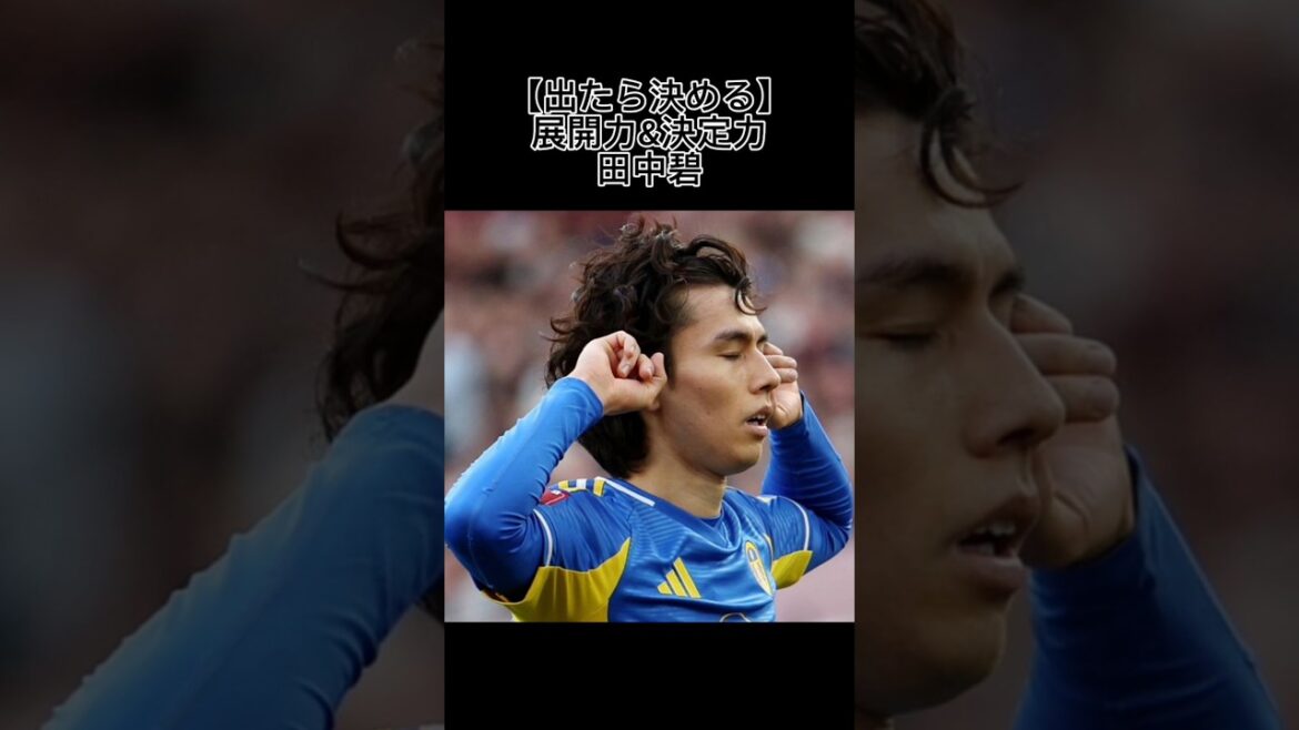 [Decide when you come out]Deployment power & decisive power Aoi Tanaka #Aoi Tanaka #Leeds #Japan National Team #Sakaneta #Shorts #Soccer #FA Cup #LeedsUnited #Savior #Wembley #SAMURAIBLUE #Japan National Soccer National Team