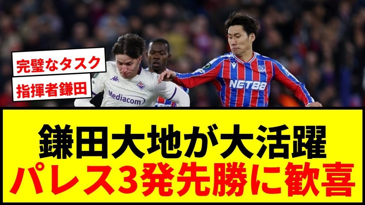 [Breaking news]Daichi Kamata plays a big role with 2 goals!! Crystal Palace beat Fiorentina 3-0 in the ECL quarter-finals wwww
