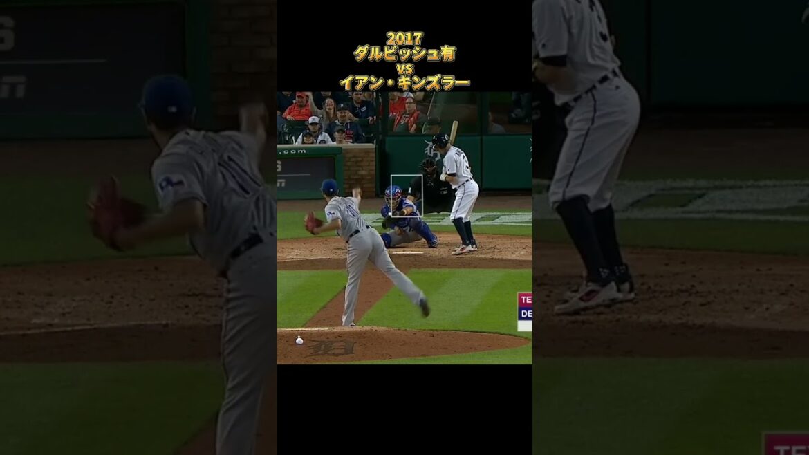 [Yu Darvish]vs Ian Kinsler 2017 All pitches Los Angeles Dodgers Yu Darvish Dodgers Ian Kinsler #shorts