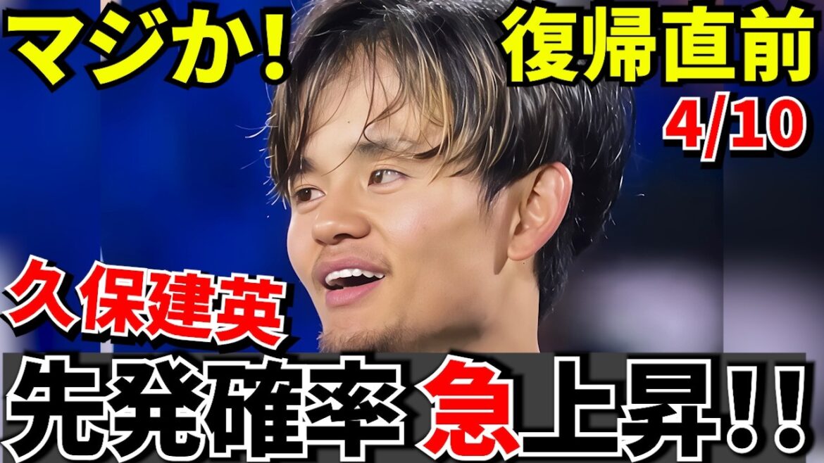 [Shocking!!]Takefusa Kubo's potential as a starting pitcher has suddenly emerged! ! An unusual report from a Spanish newspaper! ! Takefusa Kubo is finally back! ![Battle against Alaves!!]