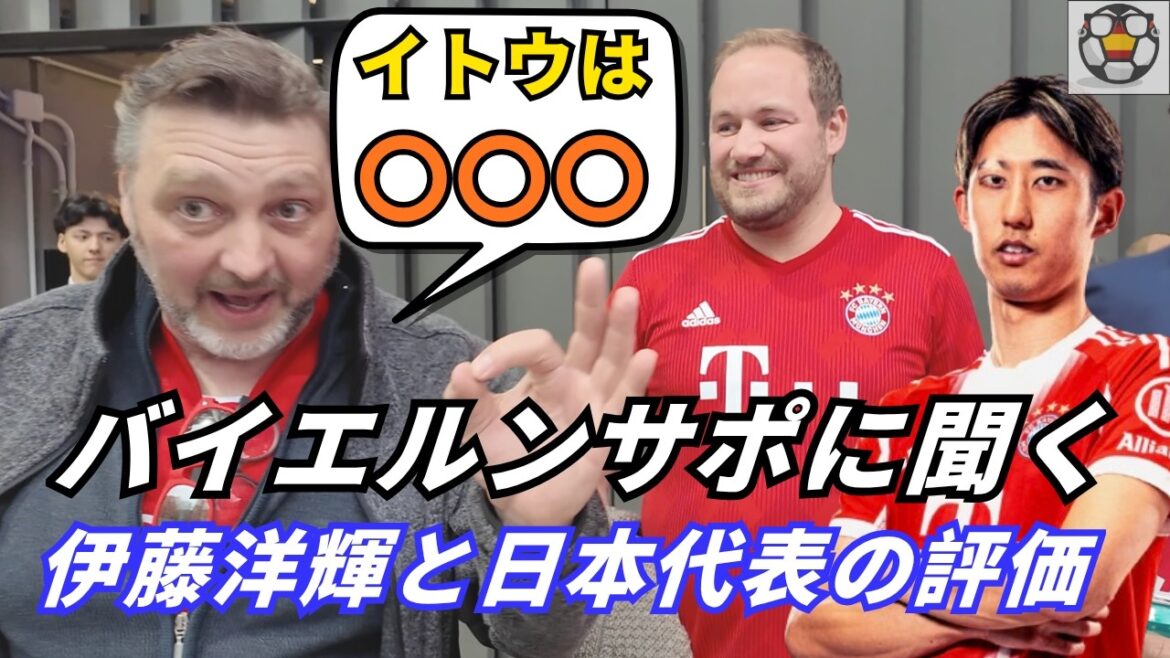 Honestly, what do you think? Bayern Supporter talks about Hiroki Ito and the Japanese national team