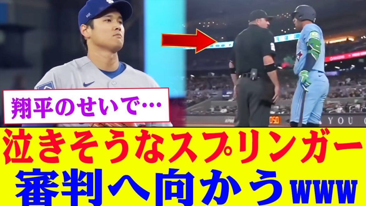 Shohei Otani is too amazing... Something strange happened to Springer, why did he go to the referee?